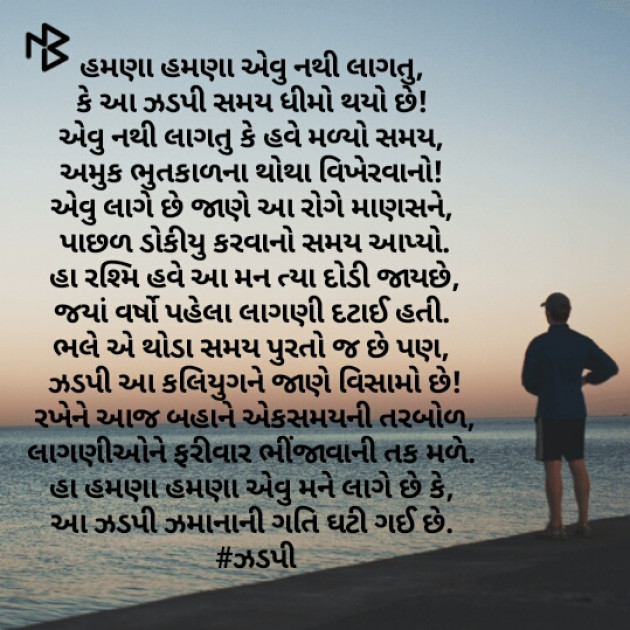 Gujarati Poem by Rashmi Rathod : 111465783