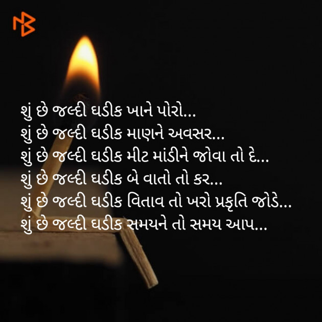 Gujarati Motivational by Shree...Ripal Vyas : 111465798