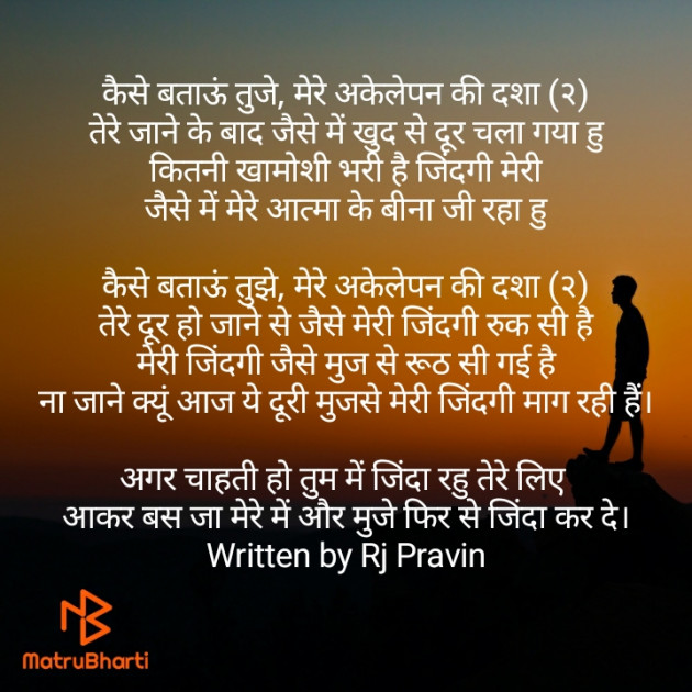 Hindi Poem by Rj Pravin : 111465806