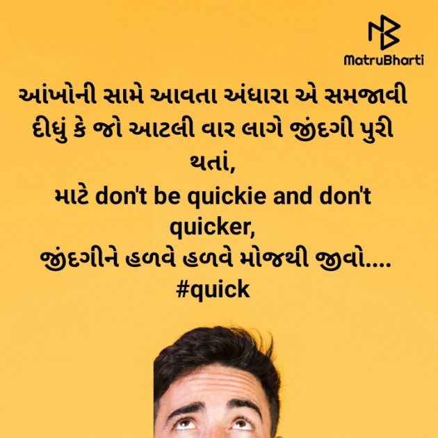 Gujarati Quotes by Deeps Gadhvi : 111465852