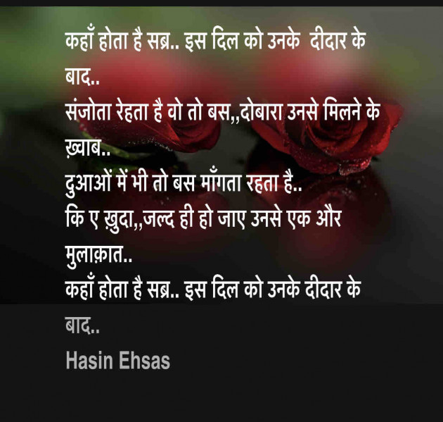 English Shayri by Hasin Ehsas : 111465862