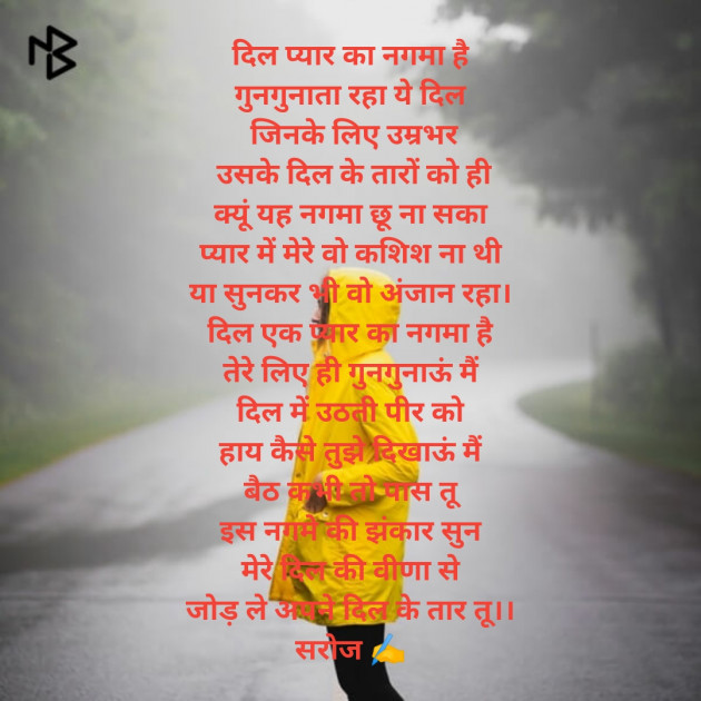 Hindi Poem by Saroj Prajapati : 111465914