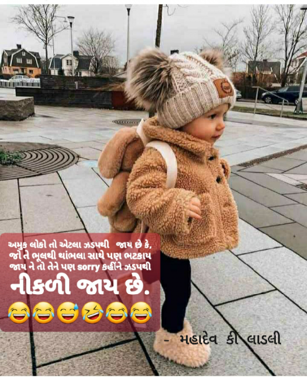 Gujarati Jokes by મહાદેવ કી લાડલી : 111465962