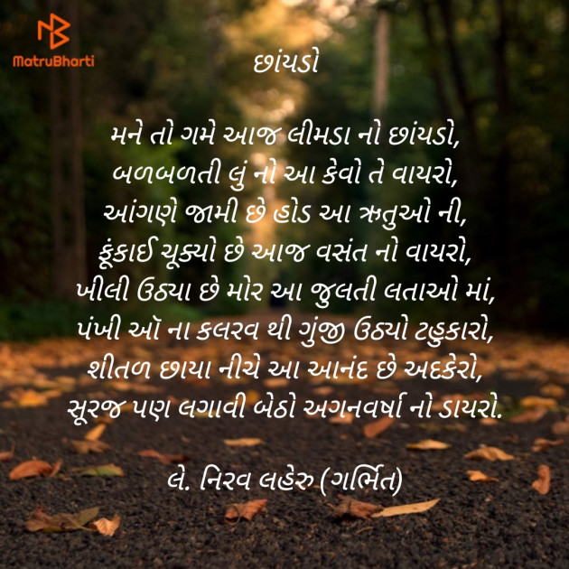 Gujarati Poem by Nirav Laheru : 111466023