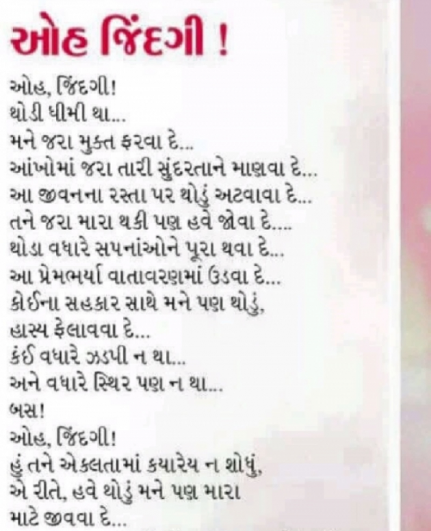 Gujarati Poem by Beenita Kantharia : 111466030