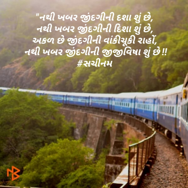 Gujarati Thought by Sachinam786 : 111466038