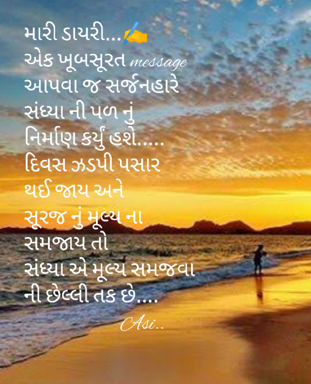 Gujarati Motivational by Asmita Ranpura : 111466044