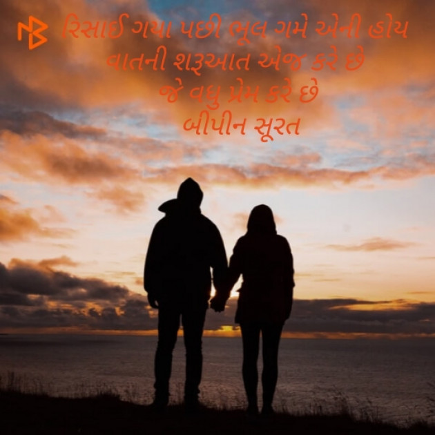 Gujarati Motivational by Gohil.Bipin : 111466067