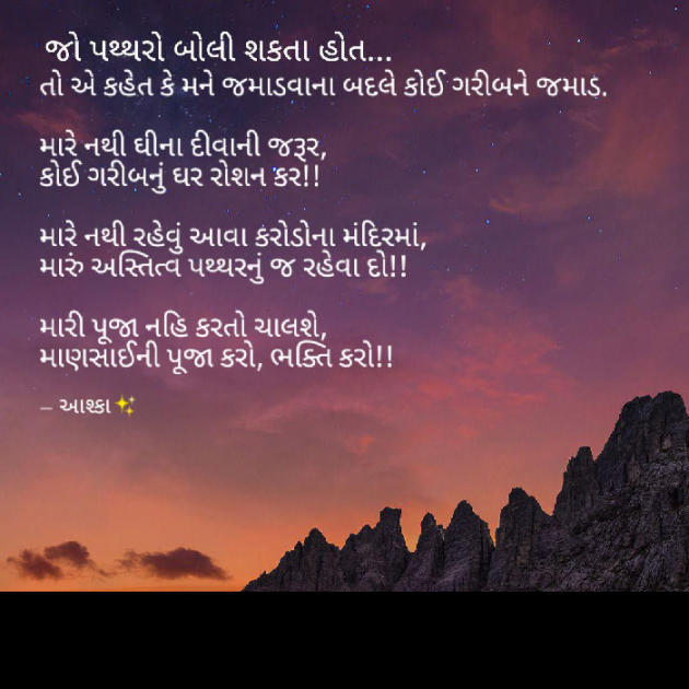 Gujarati Thought by Aashka : 111466101