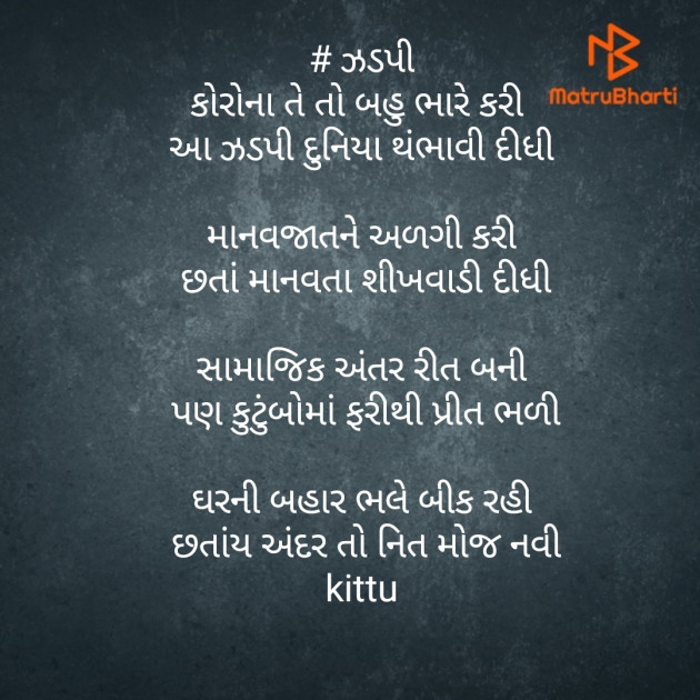 Gujarati Poem by kittu : 111466104