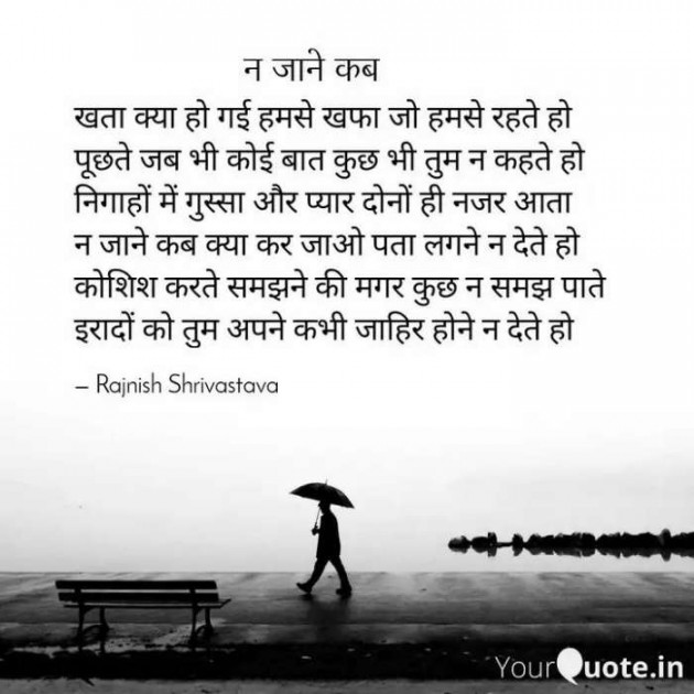 Hindi Poem by Rajnish Shrivastava : 111466106