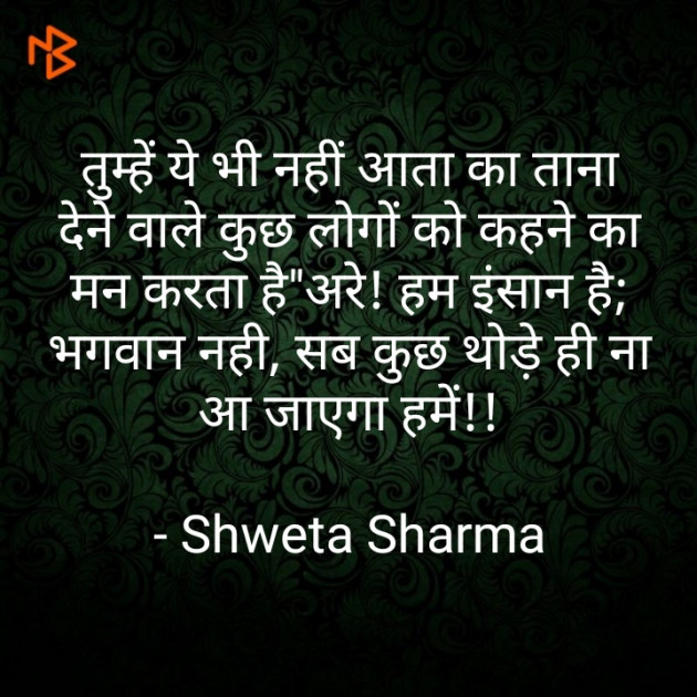 Hindi Thought by Shweta Sharma : 111466119