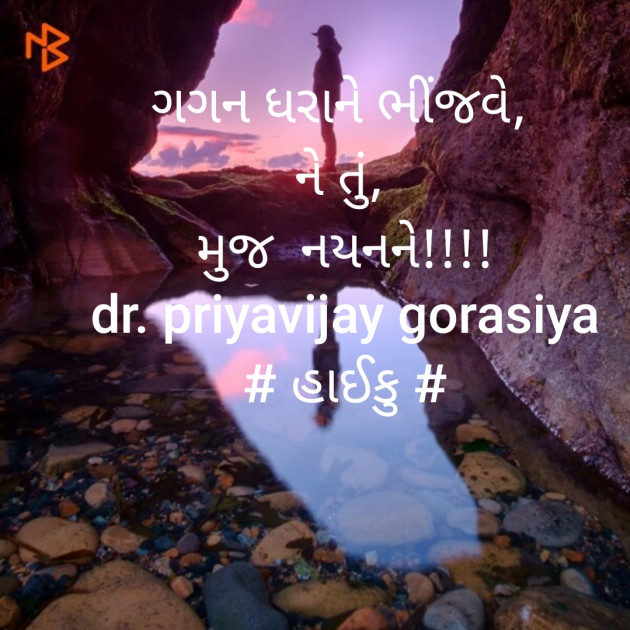 Gujarati Hiku by Dr Priya Gorasiya : 111466123