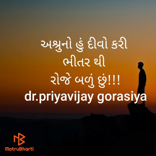 Gujarati Hiku by Dr Priya Gorasiya : 111466126