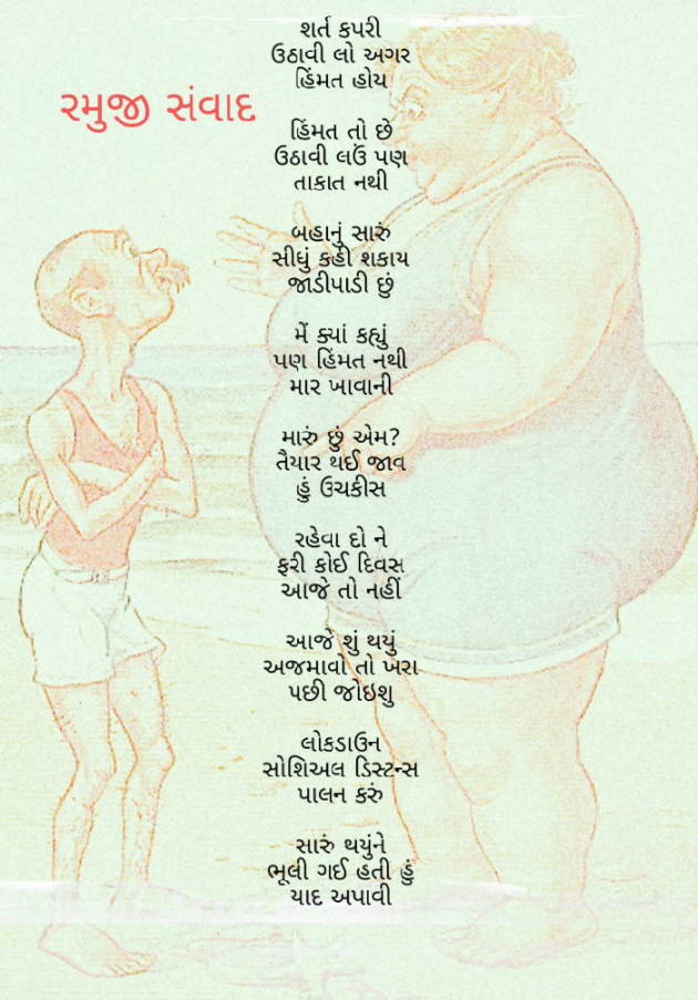 Gujarati Funny by Firdos Bamji : 111466134