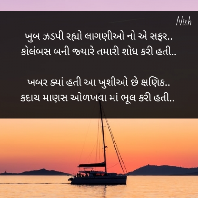 Gujarati Poem by Nish : 111466164