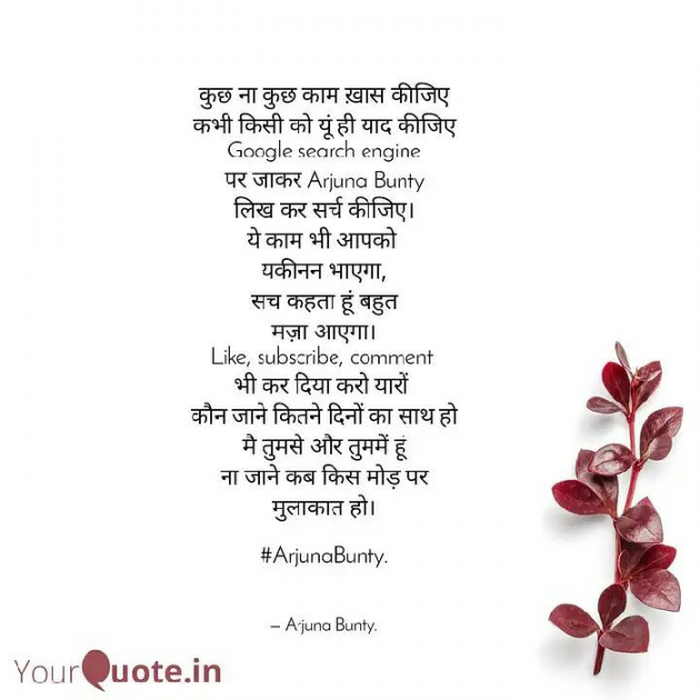 Hindi Poem by Arjuna Bunty : 111466172