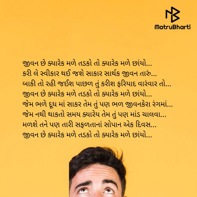 Gujarati Motivational by Shree...Ripal Vyas : 111466201