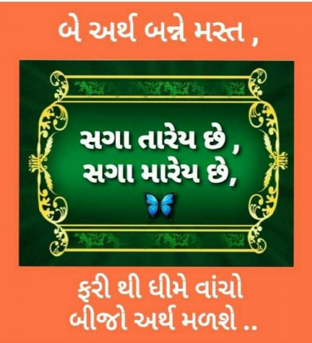 Gujarati Good Evening by Sandip  Patel : 111466214