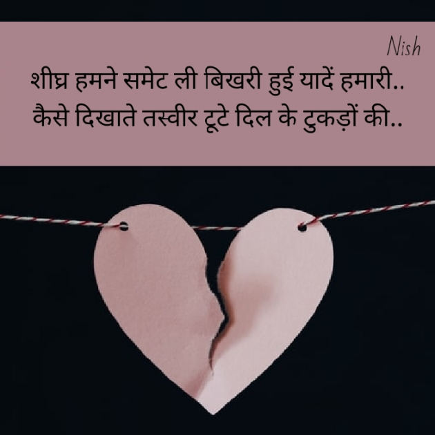 Hindi Shayri by Nish : 111466241