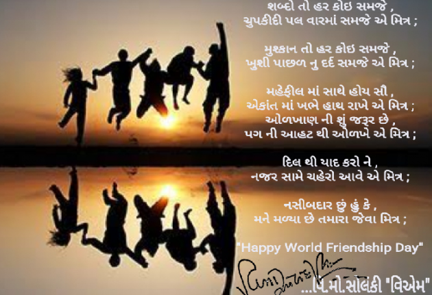 Gujarati Poem by વિનોદ. મો. સોલંકી .વ્યોમ. : 111466251