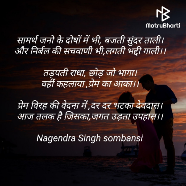 Hindi Poem by Nagendra Singh Sombansi : 111466255