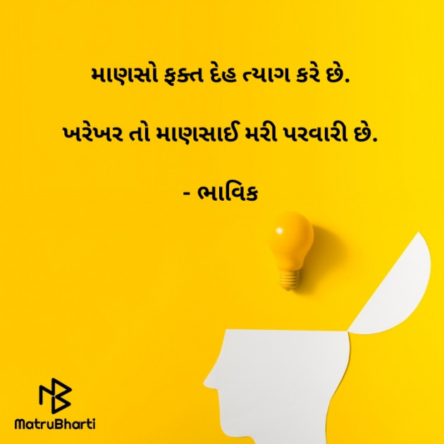 Gujarati Thought by Bhavik Radadiya : 111466262