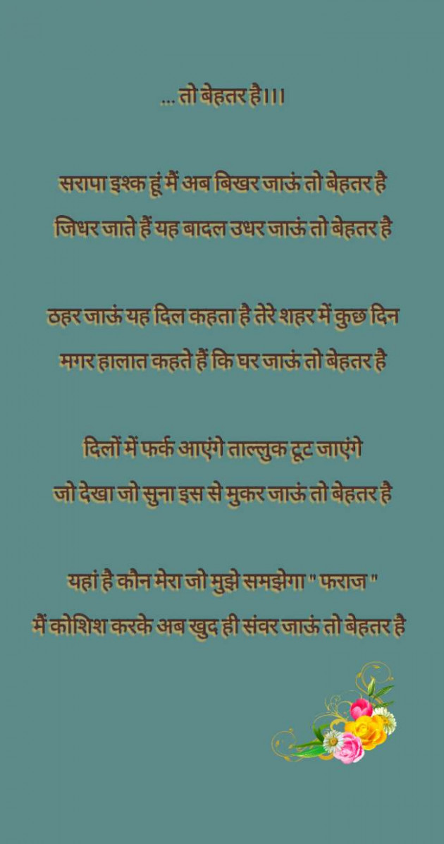 Hindi Poem by mim Patel : 111466275