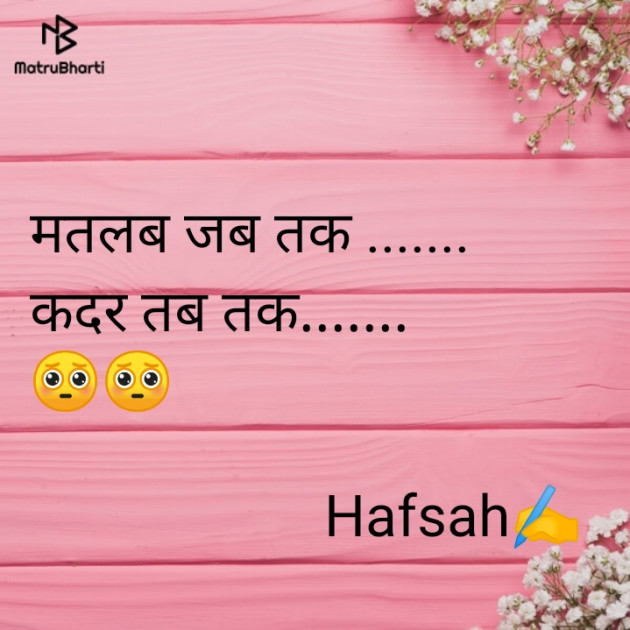 Hindi Motivational by Hafsah Irani : 111466276