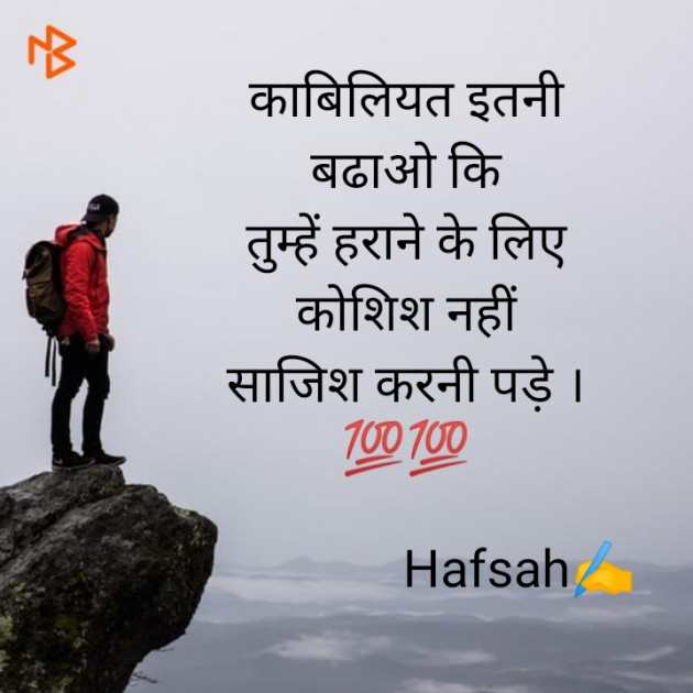 Hindi Quotes by Hafsah Irani : 111466287