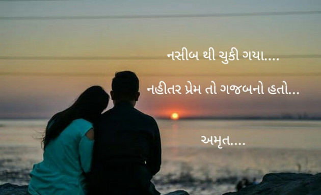 Gujarati Good Evening by Amrut : 111466330