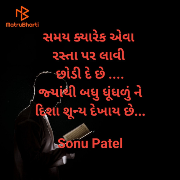 Gujarati Thought by Sonu Patel : 111466361