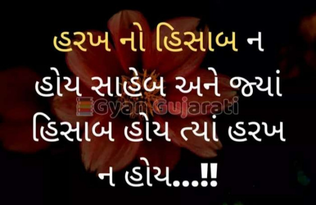 Gujarati Microfiction by Nilay : 111466371