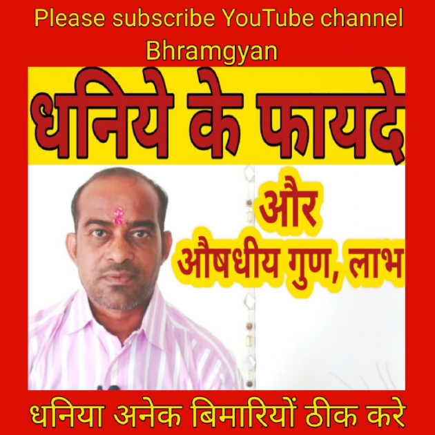 Hindi Thought by Anil Mistry https://www.youtube.com/c/BHRAMGYAN : 111466395