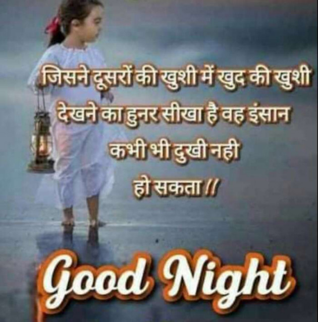 English Good Night by Shweta Gupta : 111466434