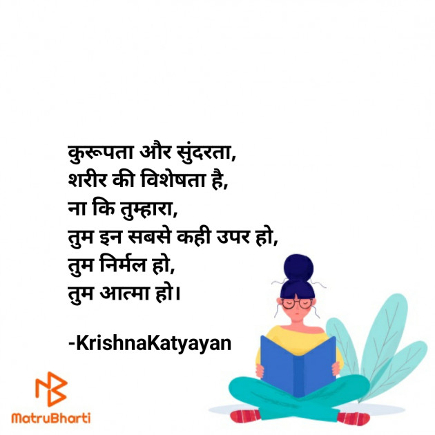 Hindi Poem by Krishna Chaturvedi : 111466437