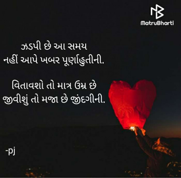 Gujarati Thought by Pritesh : 111466453