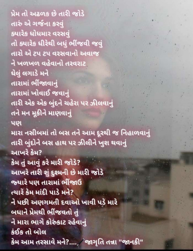 Gujarati Poem by Jagruti Tanna.... Janki : 111466458