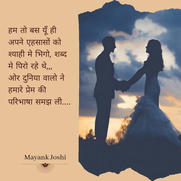 Hindi Romance by Baatein Kuch Ankahee si : 111466466