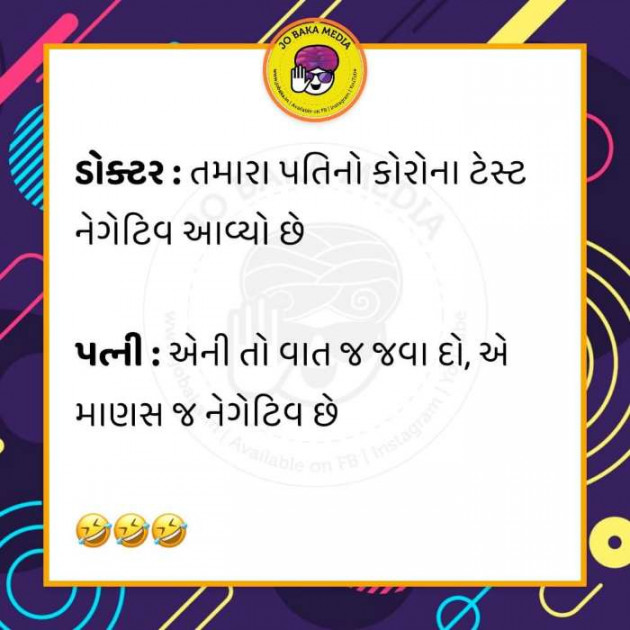 Gujarati Jokes by Sonawala : 111466497