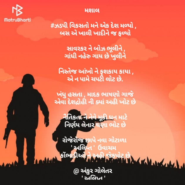 Gujarati Poem by Ankursinh Rajput : 111466525