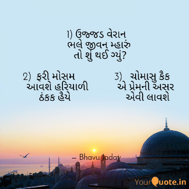 Gujarati Hiku by Bhavna Jadav : 111466531