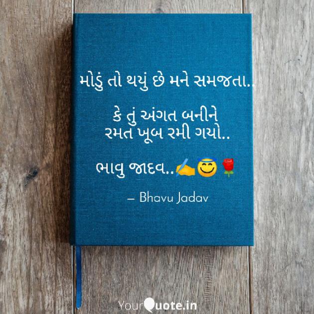 Gujarati Good Night by Bhavna Jadav : 111466533