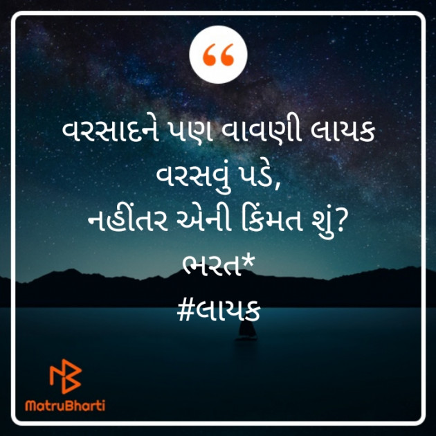 Gujarati Thought by Bharat : 111466534
