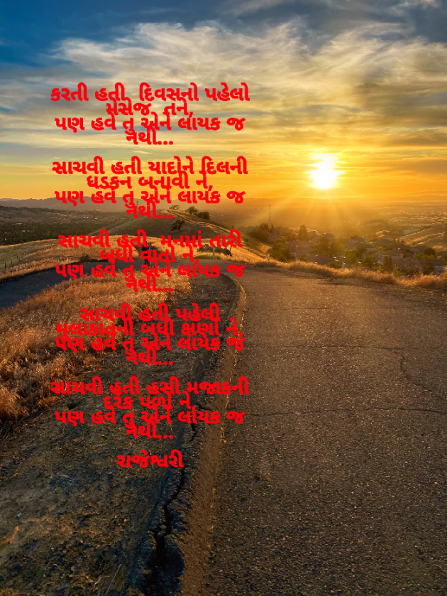 Gujarati Poem by Rajeshwari Deladia : 111466560