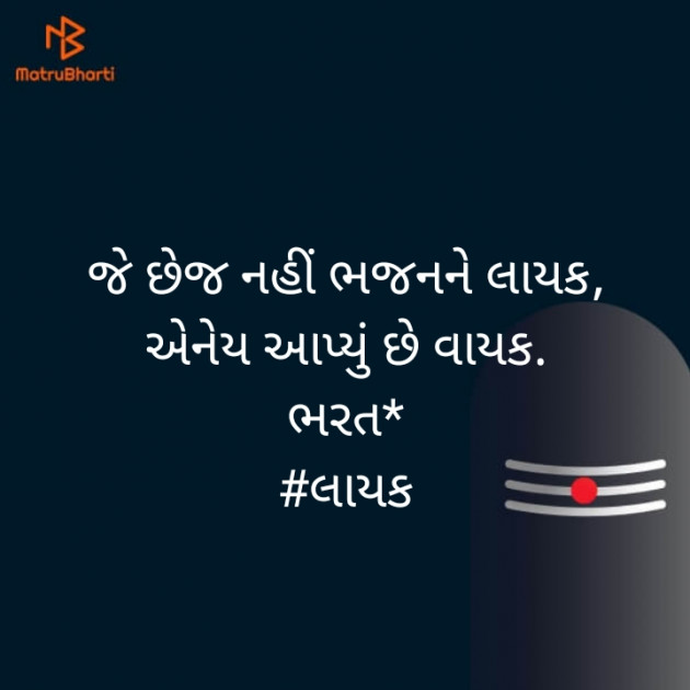 Gujarati Motivational by Bharat : 111466586