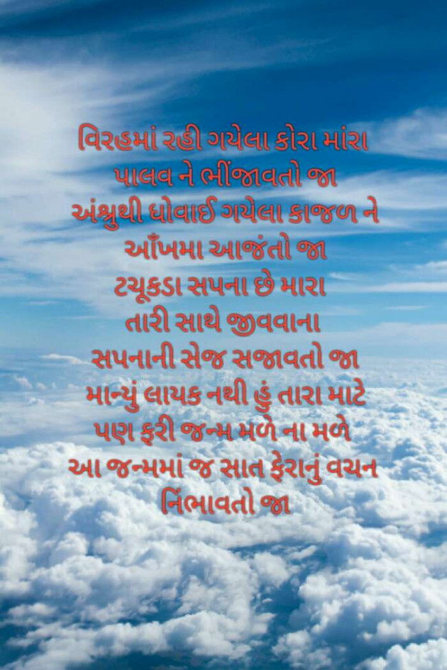 Gujarati Poem by Dina Mewada : 111466640