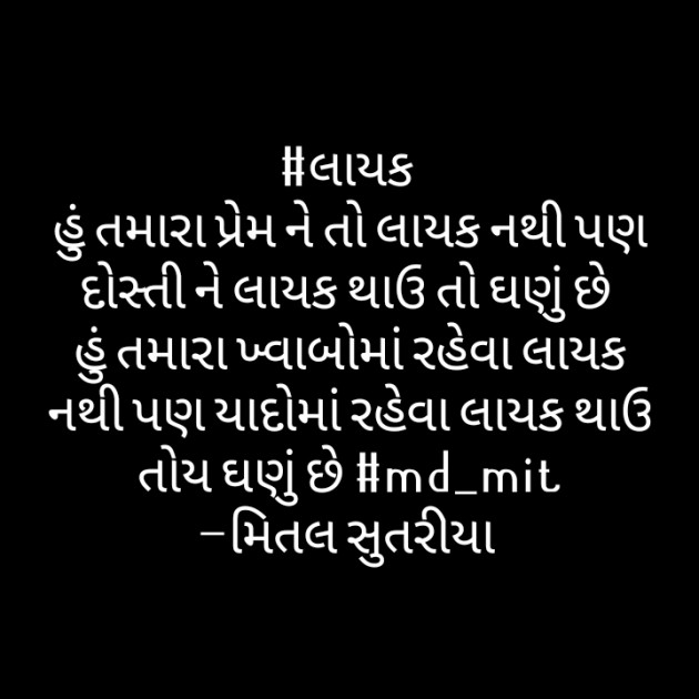 Gujarati Blog by Mital : 111466671