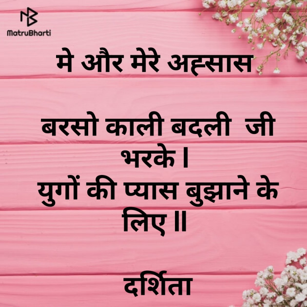 English Shayri by Darshita Babubhai Shah : 111466669