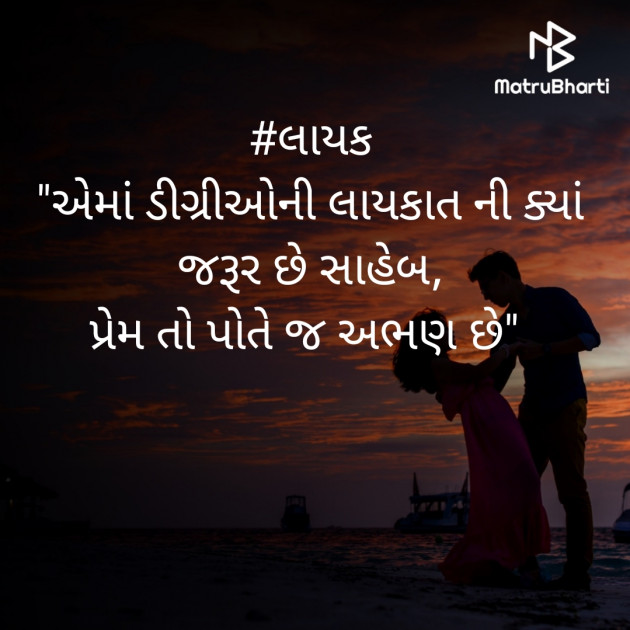 Gujarati Shayri by Mamta : 111466678
